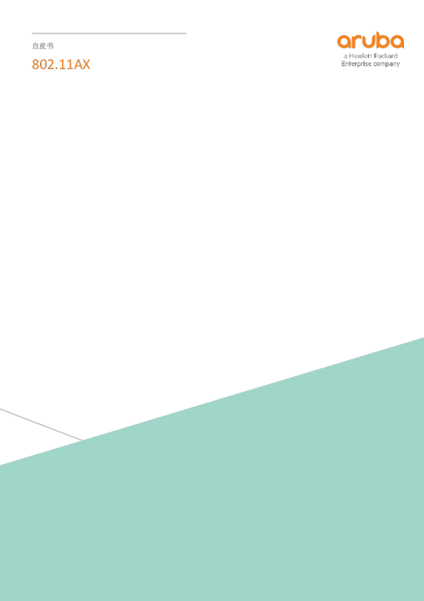 802.11AX白皮书