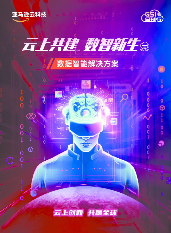 云上创新数据智能解决方案