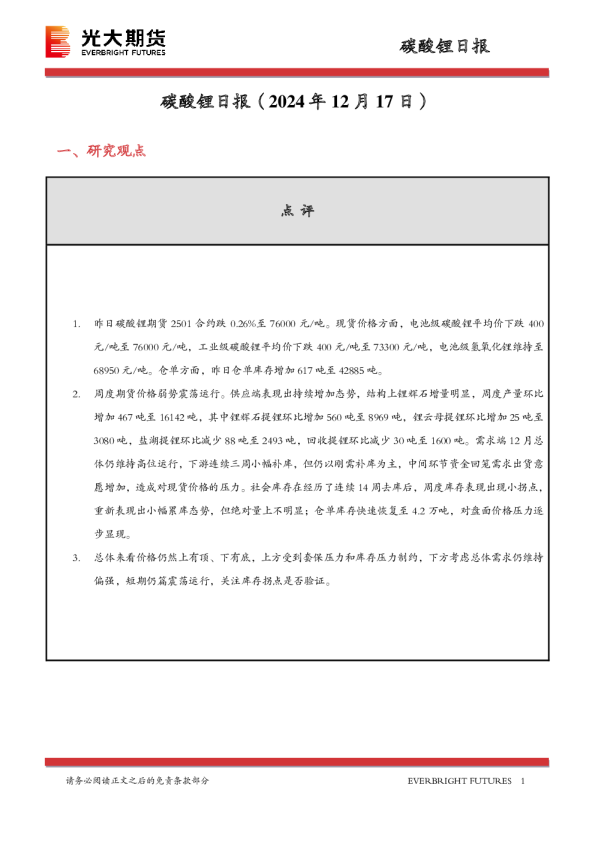 碳酸锂日报