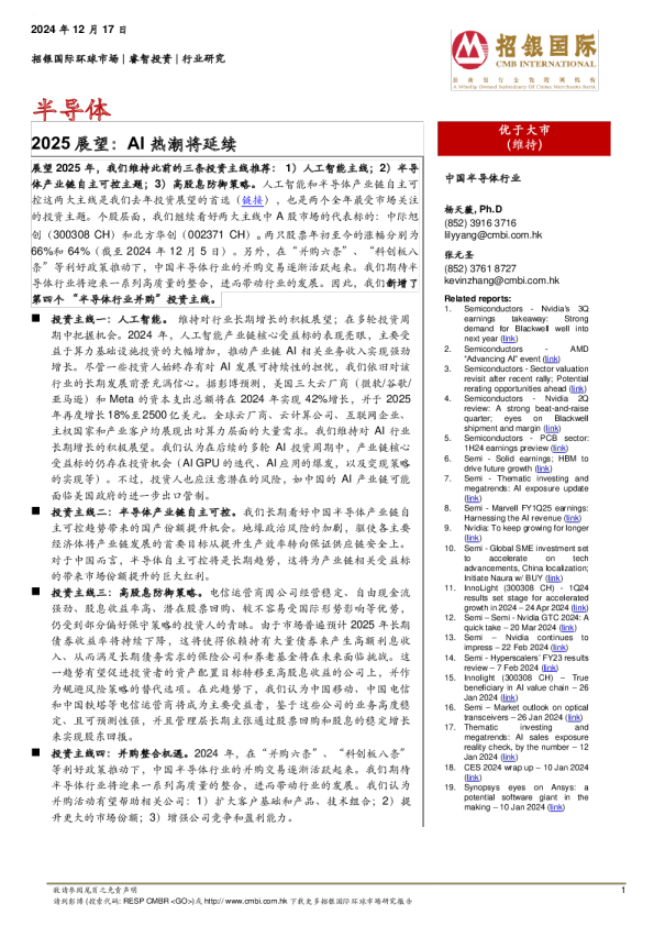2025展望：AI热潮将延续