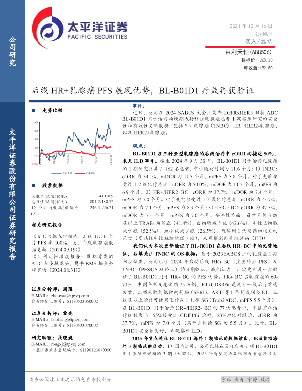 后线HR+乳腺癌PFS展现优势，BL-B01D1疗效再获验证