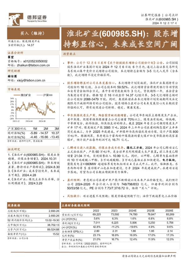 股东增持彰显信心，未来成长空间广阔