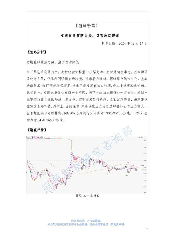 短期重回震荡态势，盘面波动降低