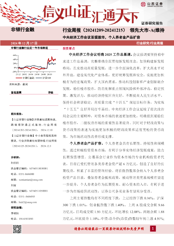 央经济工作会议首提股市，个人养老金产品扩容