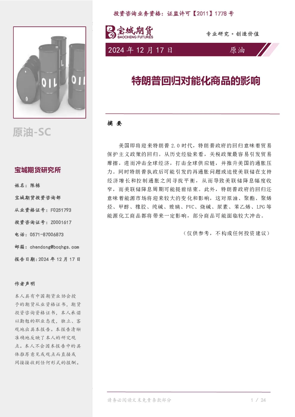 报告封面