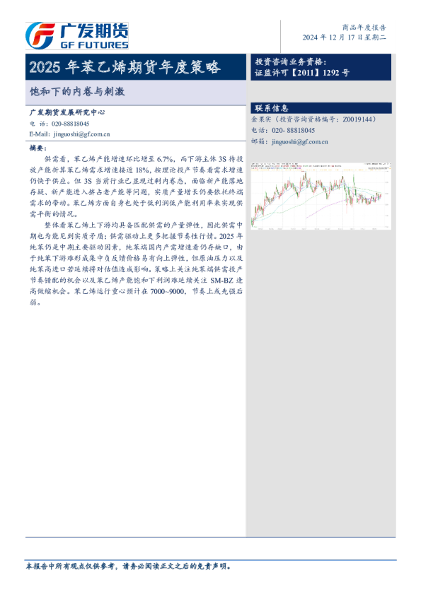 2025年苯乙烯期货年度策略:饱和下的内卷与刺激