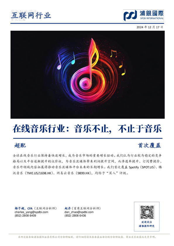 在线音乐行业：音乐不止，不止于音乐