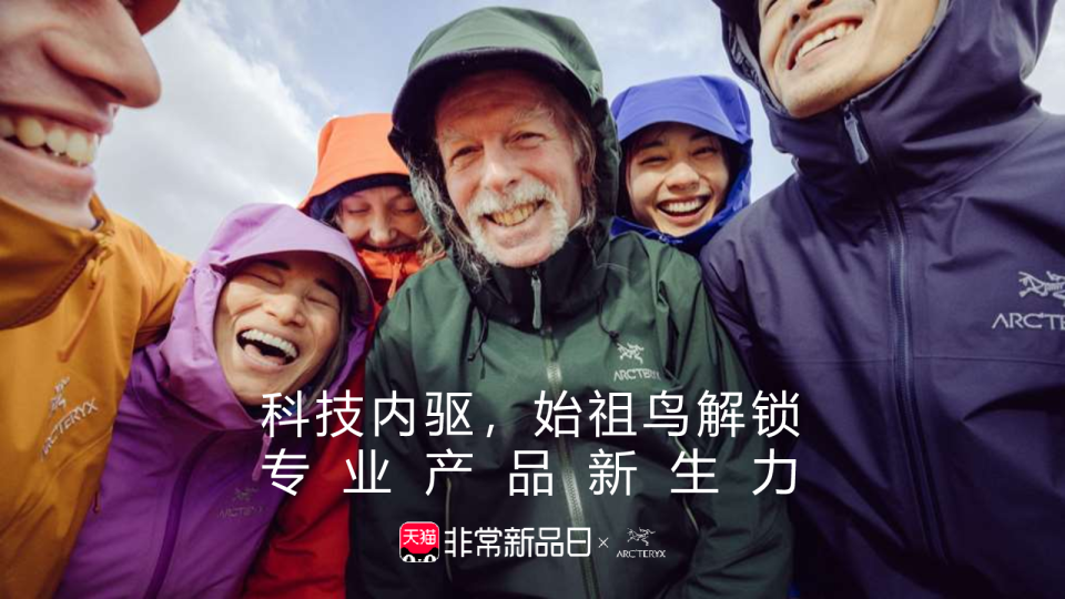 非常新品日始祖鸟X天猫