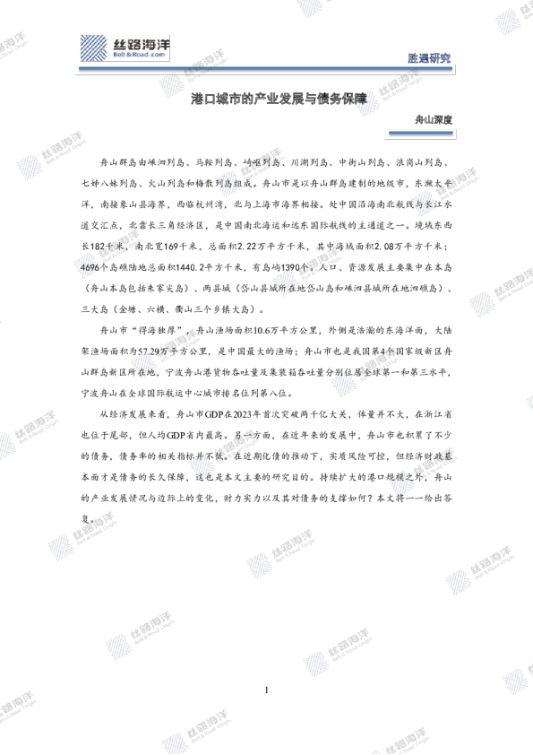 舟山深度：港口城市的产业发展与债务保障