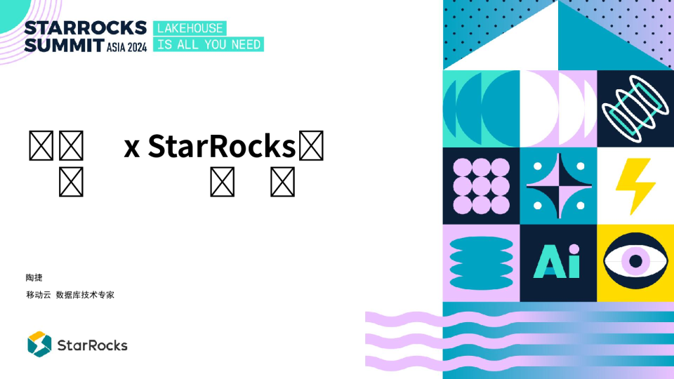 3_移动云_x_StarRocks：构建下一代云原生数仓