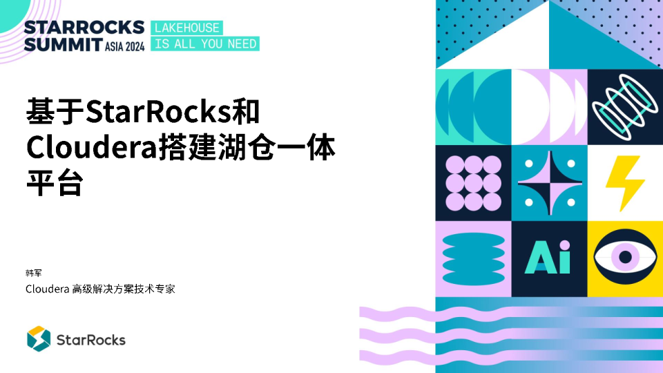 4 Cloudera-基于StarRocks和Cloudera搭建湖仓一体平台