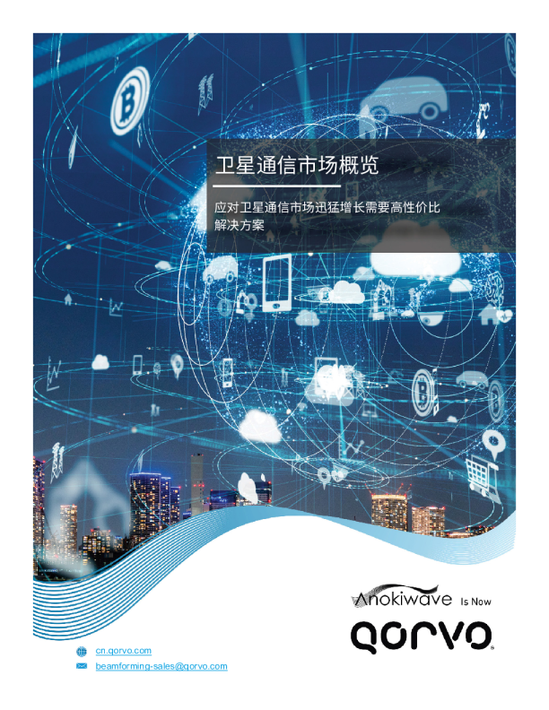 2024年卫星通信市场概览白皮书