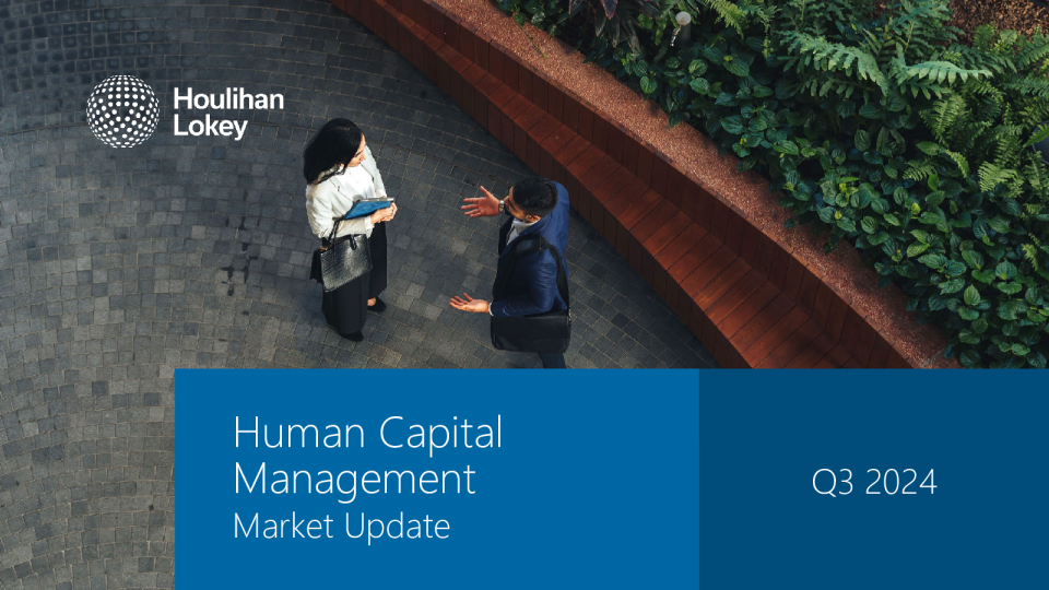 人力资本管理市场动态