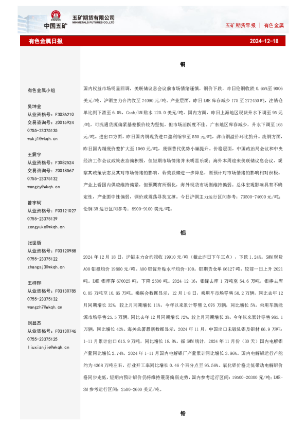 有色金属日报
