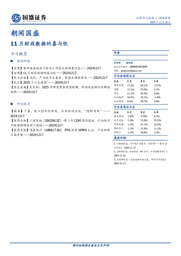 朝闻国盛