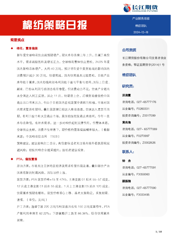 棉纺策略日报