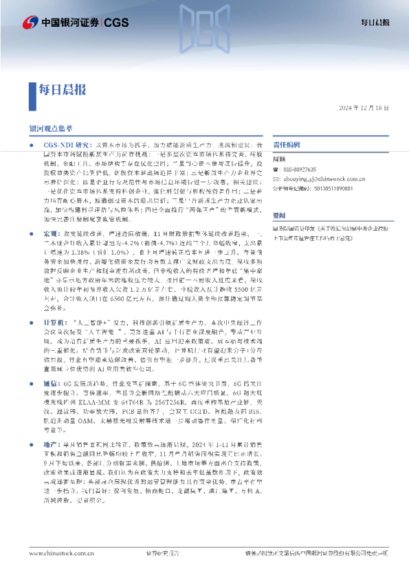 银河证券每日晨报