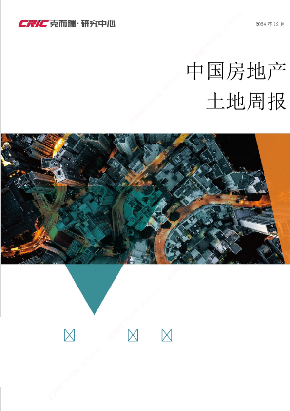 成交规模创年内新高，中海底价竞得北京百亿宅地