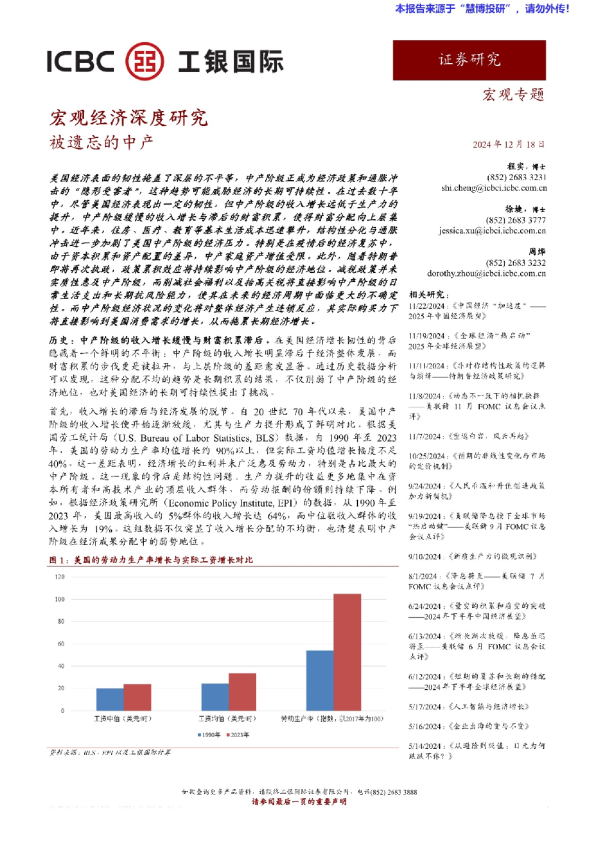 宏观经济深度研究：被遗忘的中产