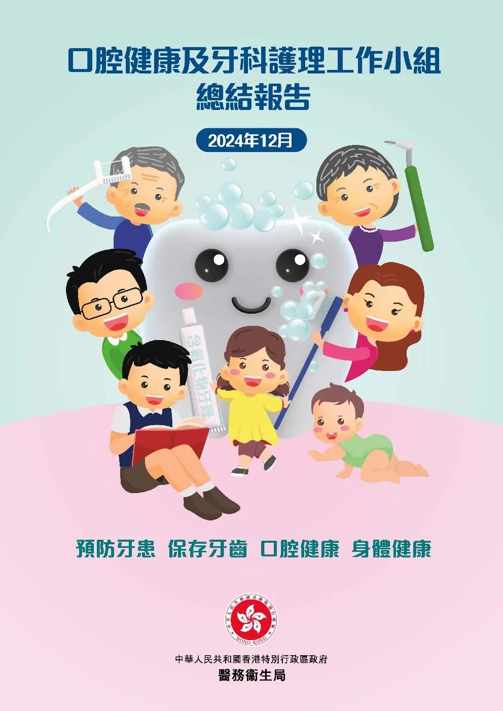 口腔健康及牙科护理工作小组总结报告