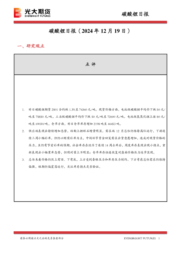 碳酸锂日报