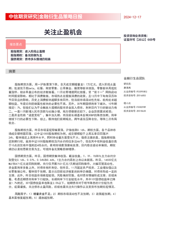 金融衍生品策略日报：关注⽌盈机会
