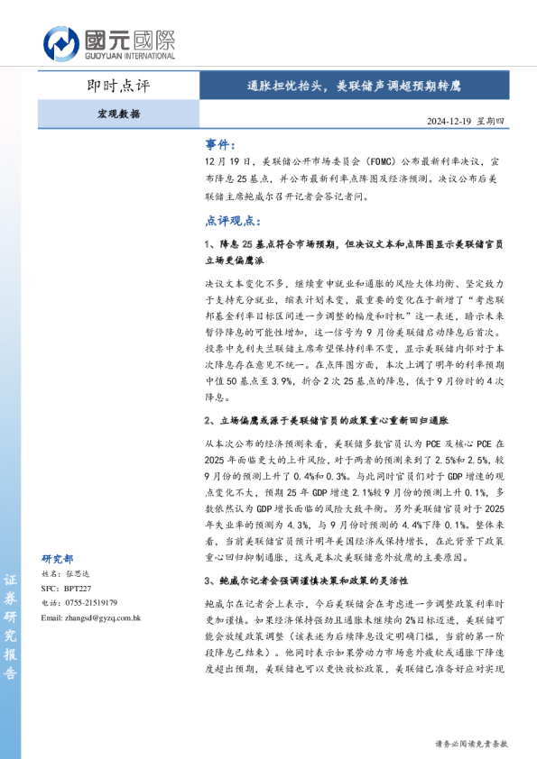 通胀担忧抬头，美联储声调超预期转鹰