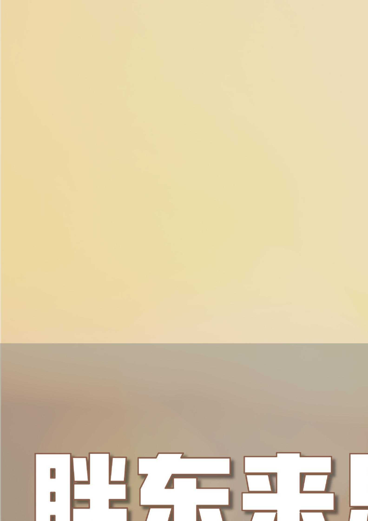 2024胖东来店助以上管理层行为考核标准