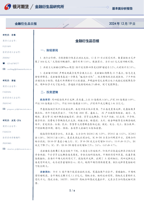 金融衍生品日报