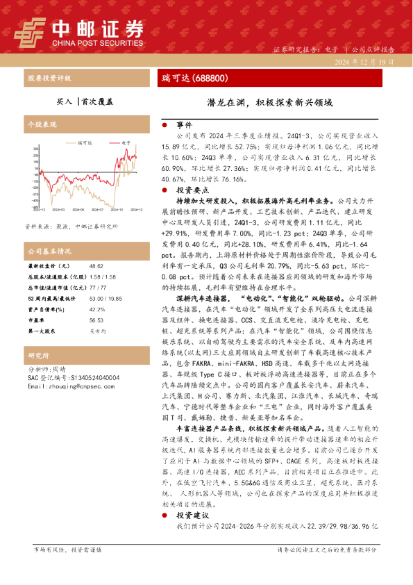 潜龙在渊，积极探索新兴领域