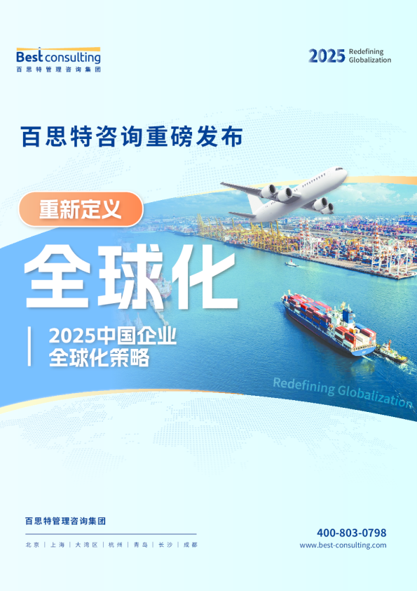 2025中国企业全球化策略