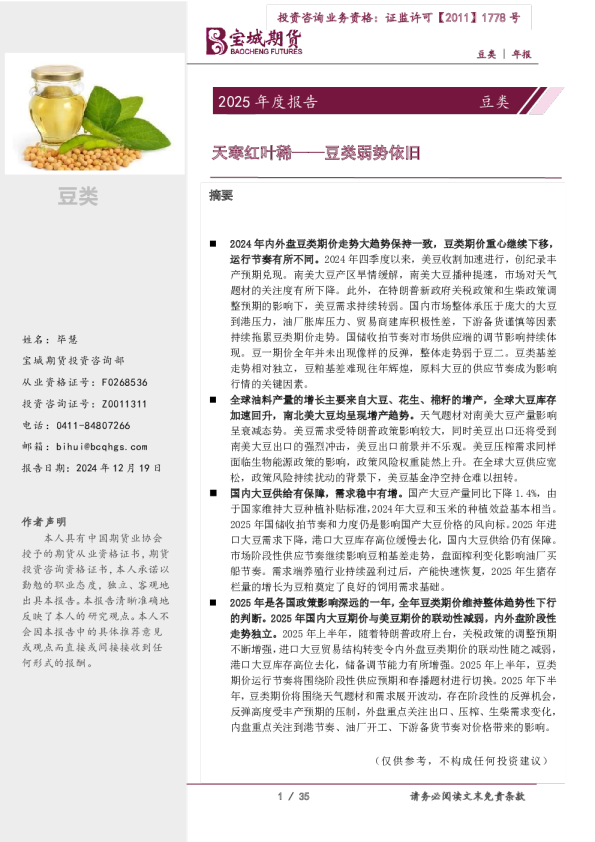 豆类2025年度报告：天寒红叶稀——豆类弱势依旧