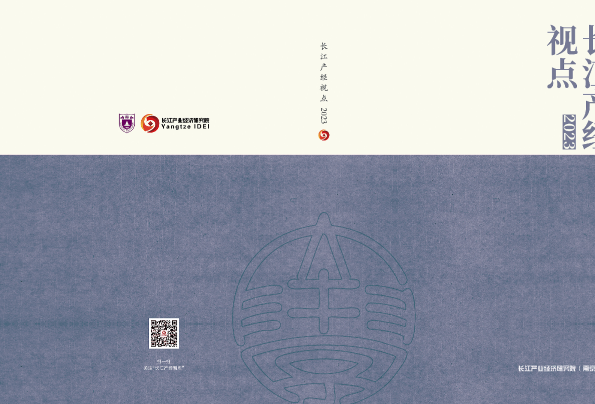 长江产经视点