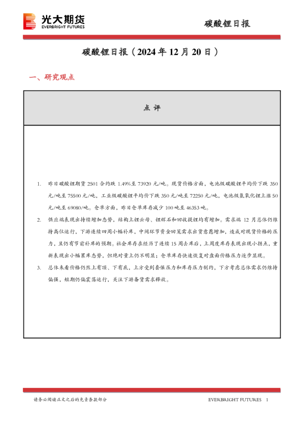 碳酸锂日报