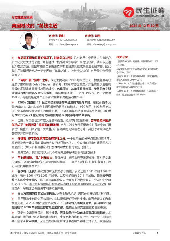 财政花钱启示录：美国财政的“花钱之道”