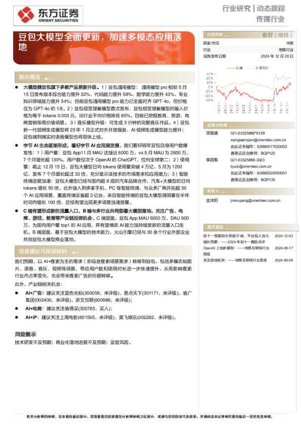 豆包大模型全面更新，加速多模态应用落地