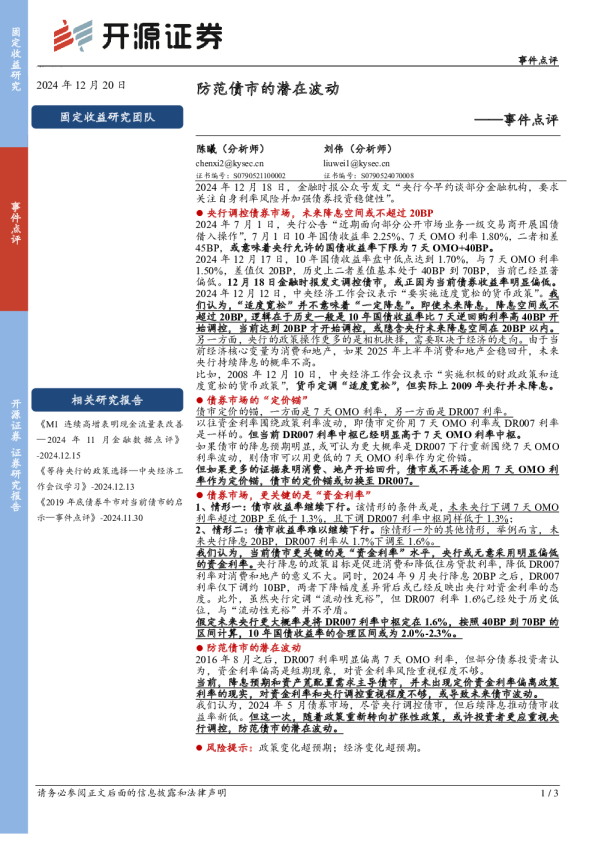 事件点评：防范债市的潜在波动