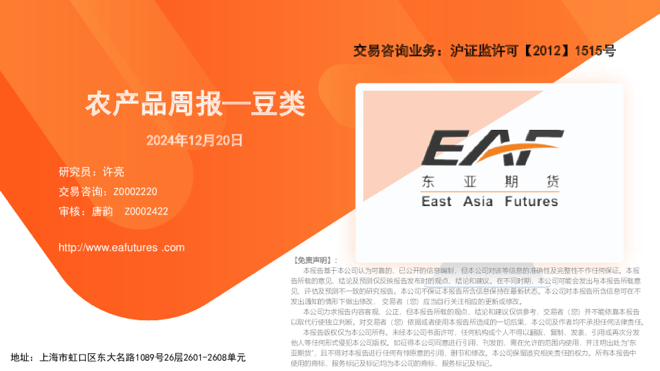 农产品周报—豆类