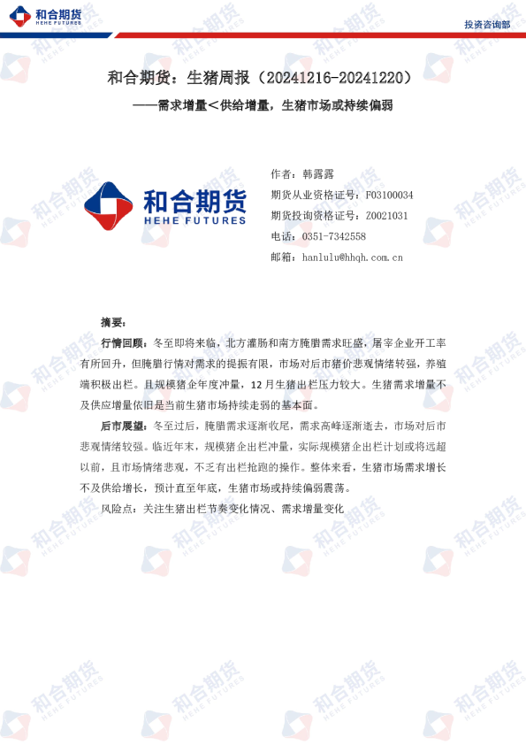 生猪周报：需求增量＜供给增量，生猪市场或持续偏弱