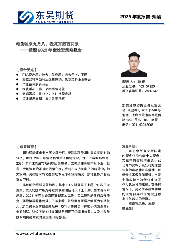 聚酯2025年度投资策略报告：待到秋来九月八，我花开后百花杀