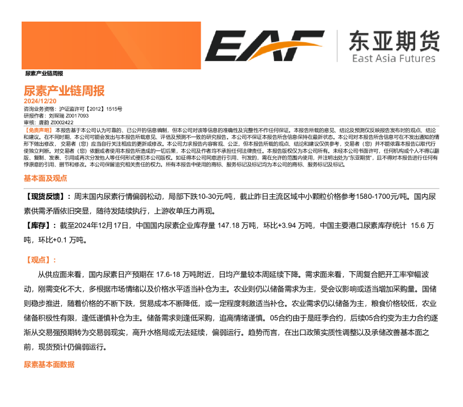 尿素产业链周报