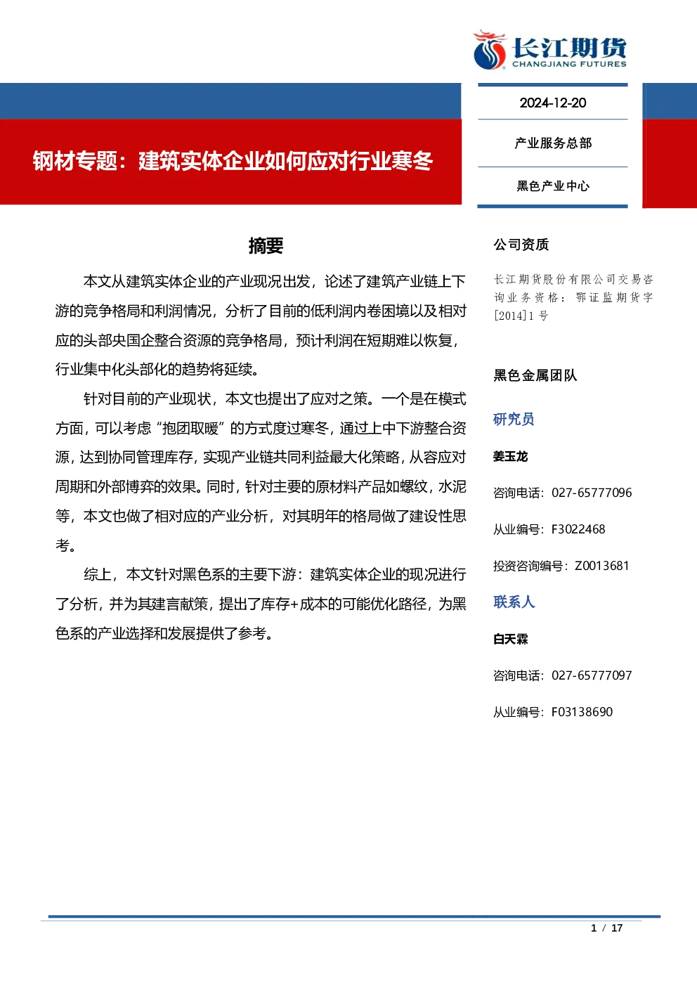 报告封面