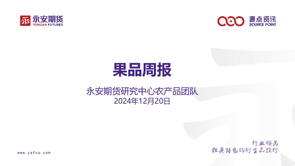 果品周报