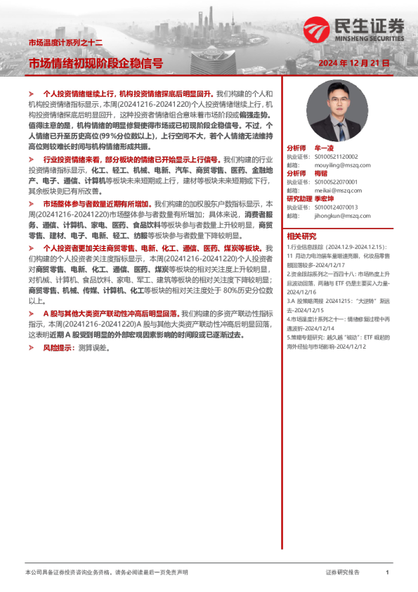 市场温度计系列之十二：市场情绪初现阶段企稳信号