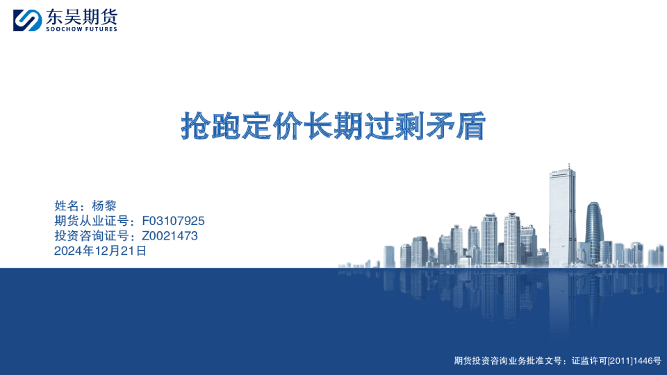 抢跑定价长期过剩矛盾