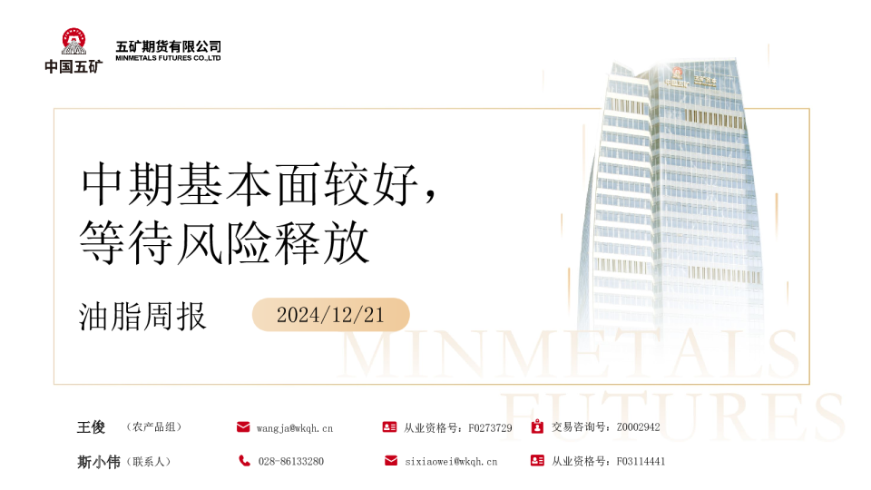 油脂周报：中期基本面较好，等待风险释放