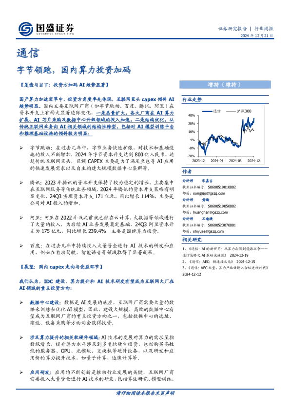 字节领跑，国内算力投资加码