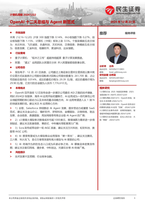 OpenAI十二天总结与Agent新范式