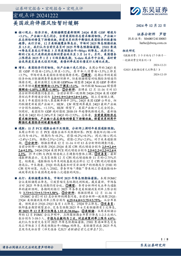 宏观点评：美国政府停摆风险暂时缓解