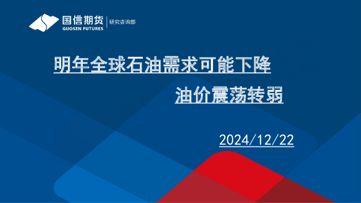 明年全球石油需求可能下降 油价震荡转弱